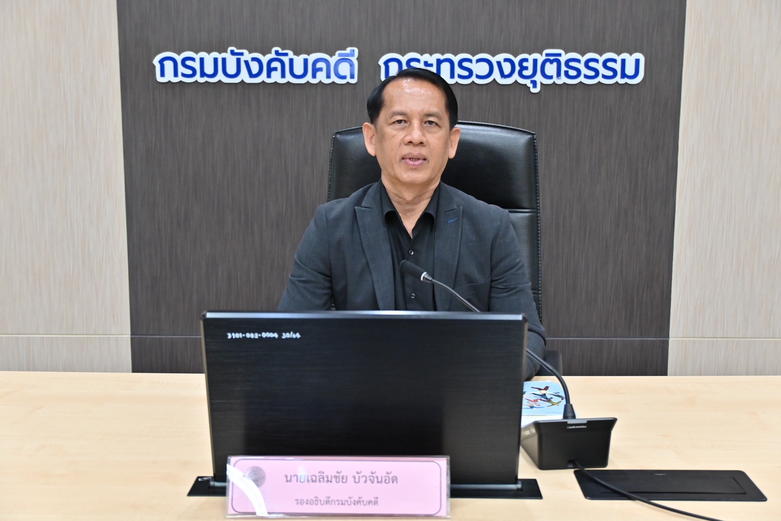 กรมบังคับคดี ร่วมกับ สำนักงานศาลยุติธรรม จัดการประชุมเชิงปฏิบัติการเตรียมความพร้อมสำหรับการเชื่อมโยงข้อมูลหมายบังคับคดีอิเล็กทรอนิกส์ 